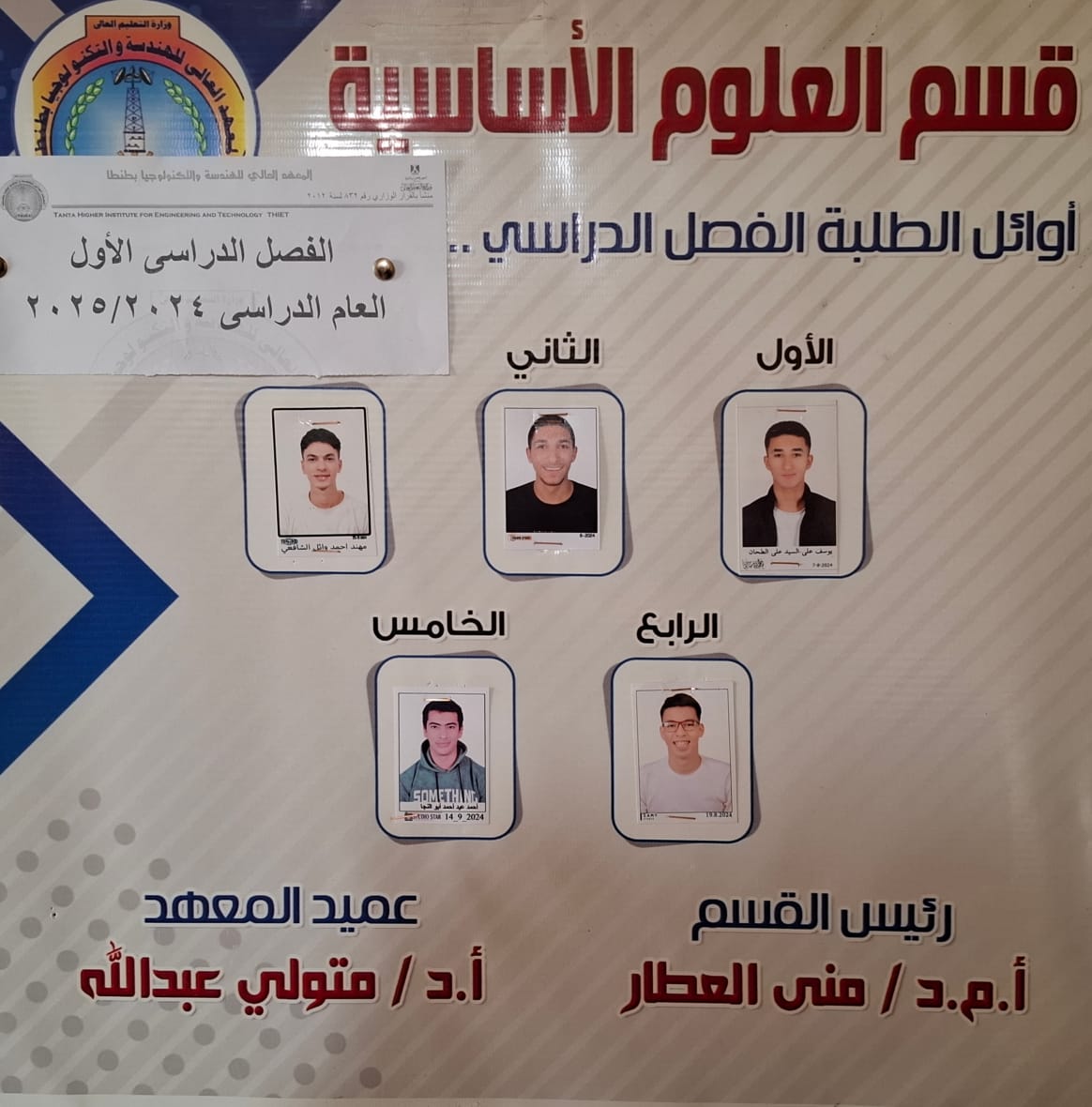 أسماء الطلبة الأوائل بقسم العلوم الاساسية الفصل الدراسى الأول 2025