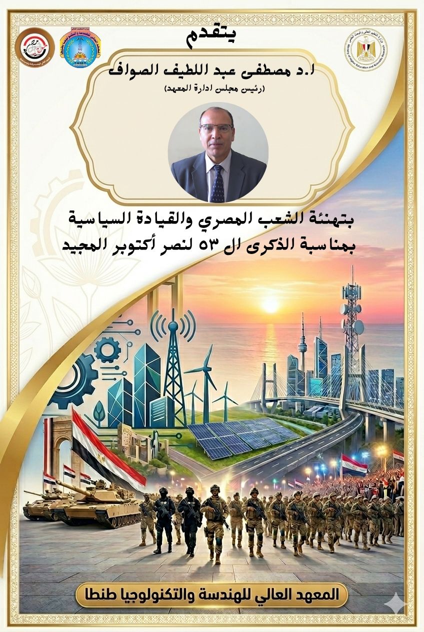 تهنئة انتصارت حرب أكتوبر المجيد
