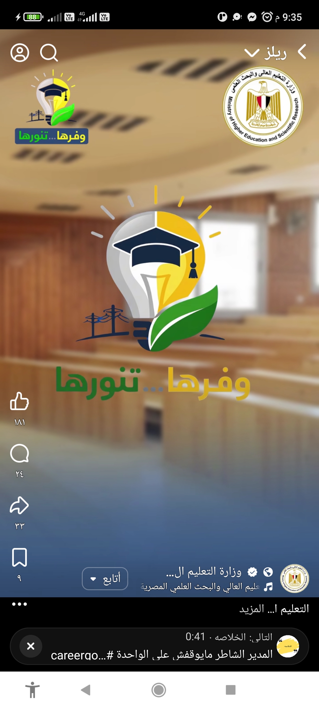 ترشيد استهلاك الكهرباء