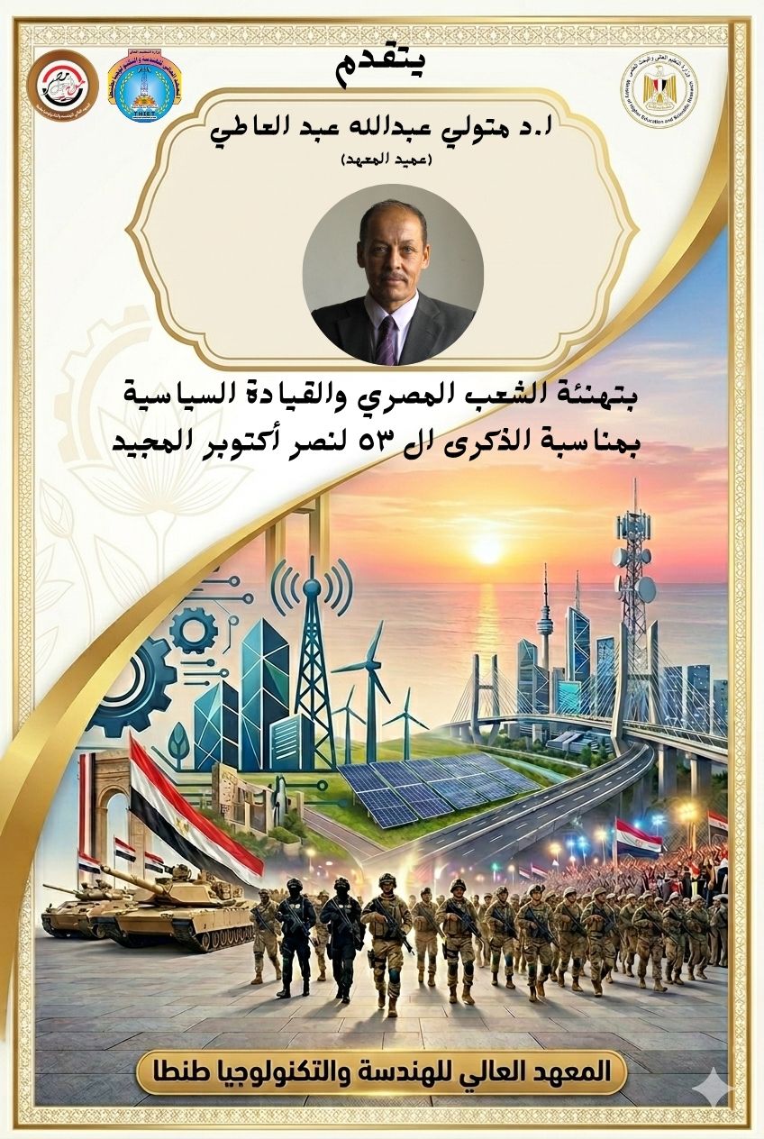 تهنئة انتصارت حرب أكتوبر المجيد