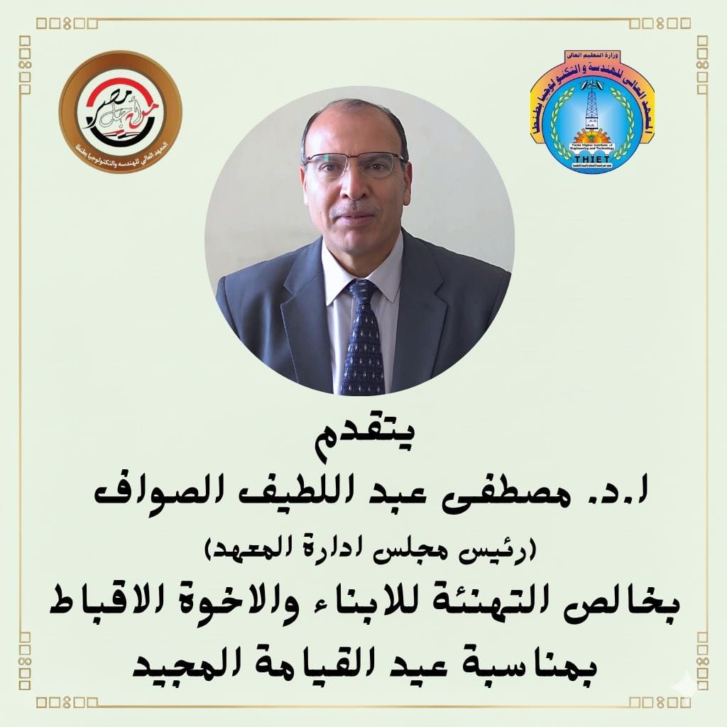 تهنئة الأبناء و الاخوة الأقباط بعيد القيامة المجيد