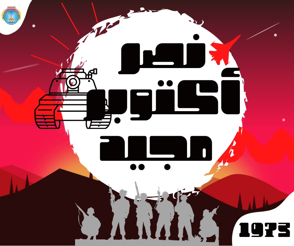 يتقدم  أ.د. مصطفى عبد اللطيف الصواف رئيس مجلس إدارة المعهد العالي للهندسة والتكنولوجيا بطنطا و أ.د. متولي عبدالله عبد العاطي عميد المعهد  و السادة الأساتذة وكلاء المعهد و السادة أعضاء هيئة ال