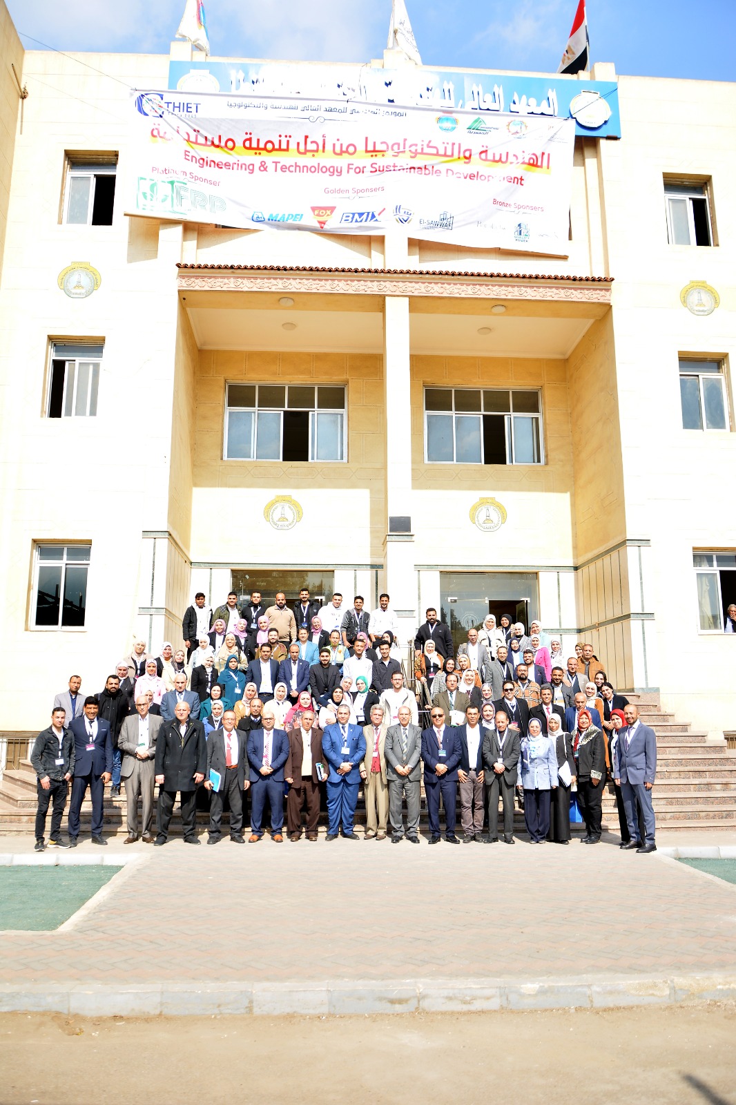 تقرير عن المؤتمر العلمى للمعهد