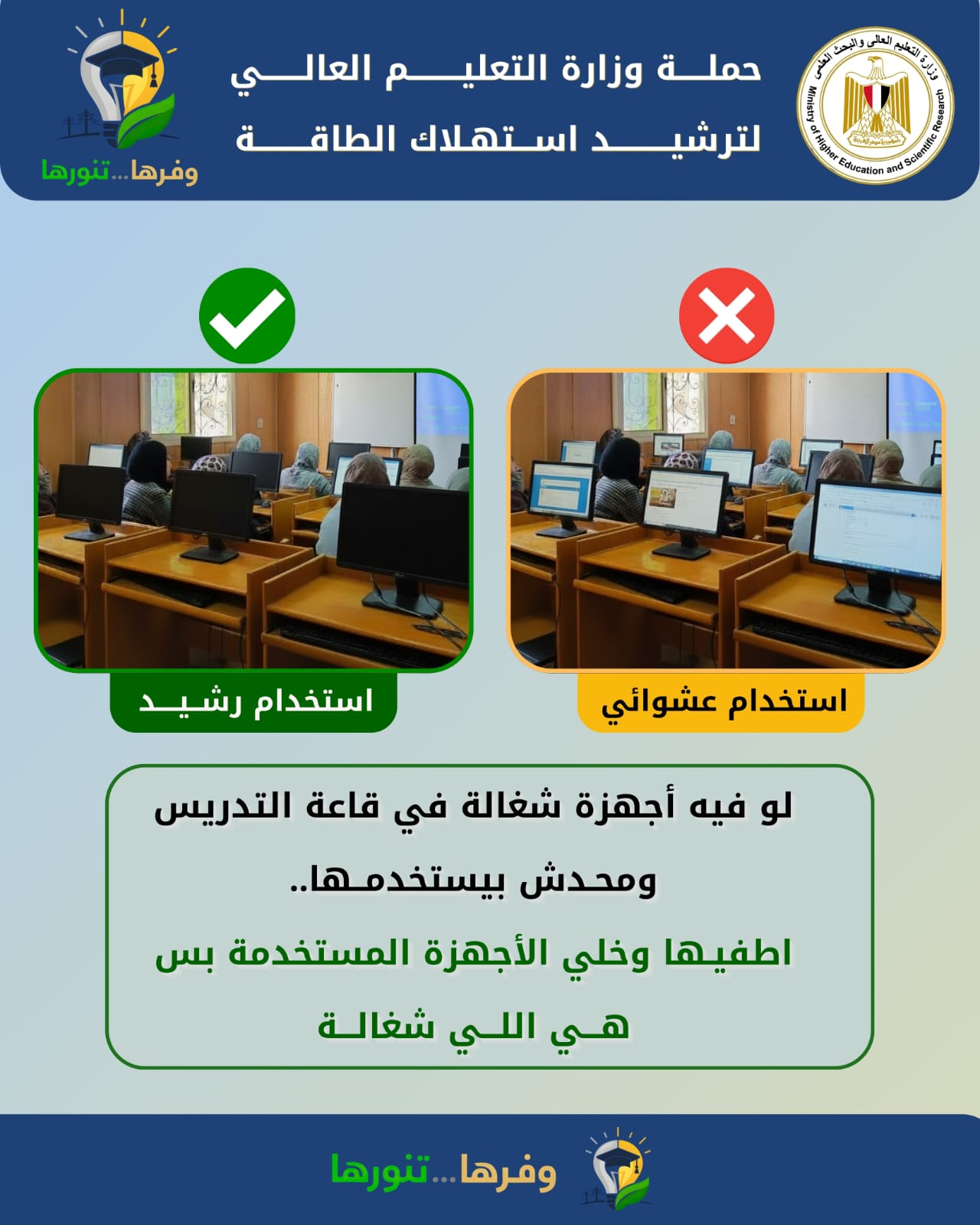 ترشيد استهلاك الكهرباء