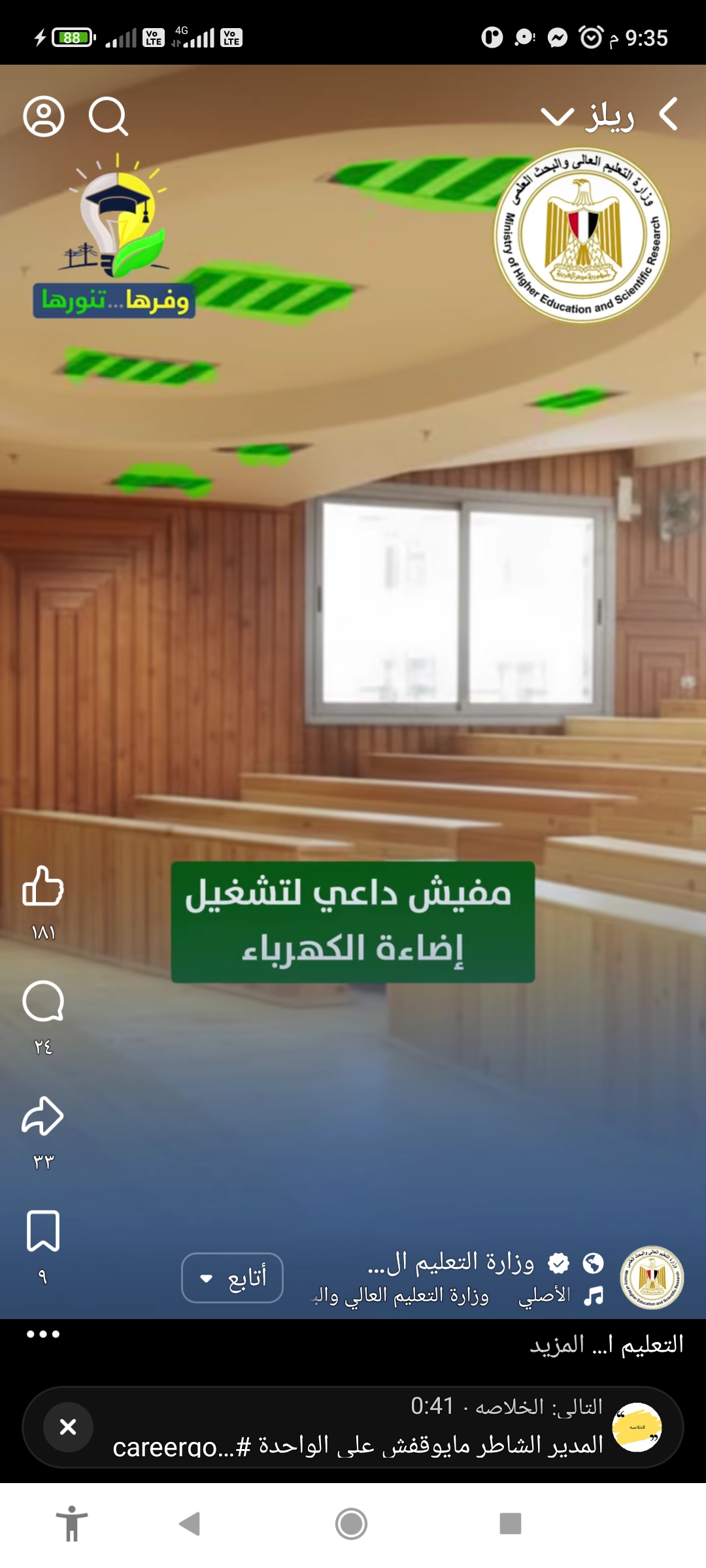 ترشيد استهلاك الكهرباء