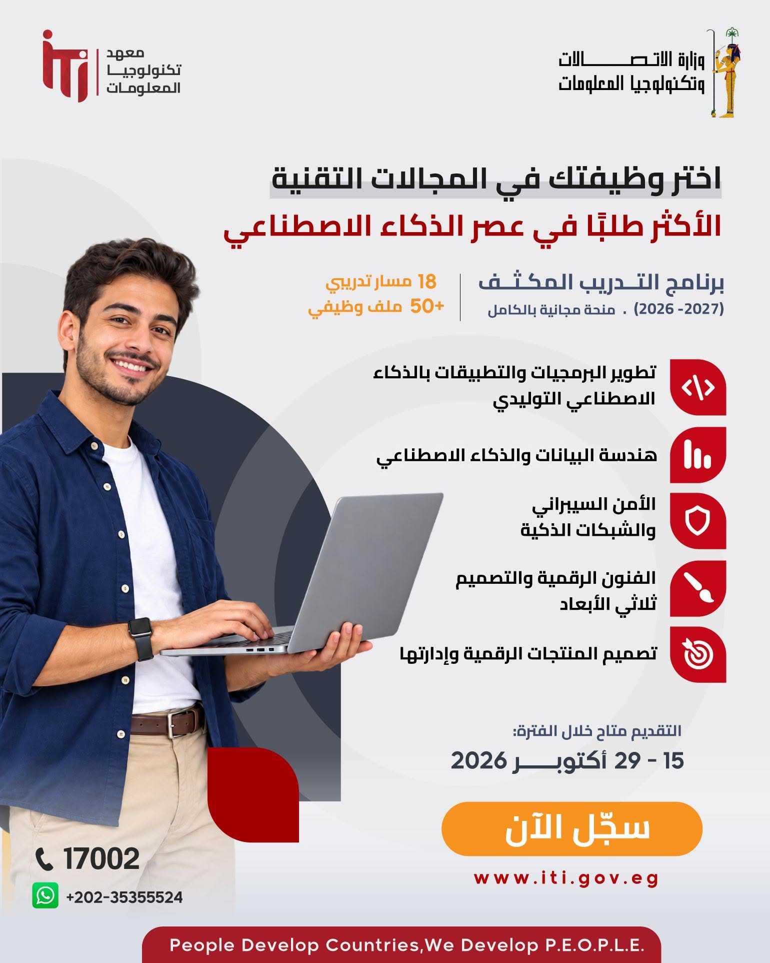 منحة التدريب المكثف المقدمه من ITI مجانا للخريجين ، آخر عشر سنوات من التخرج  متاح التقديم بها لخريجين 2017 إلى 2026
