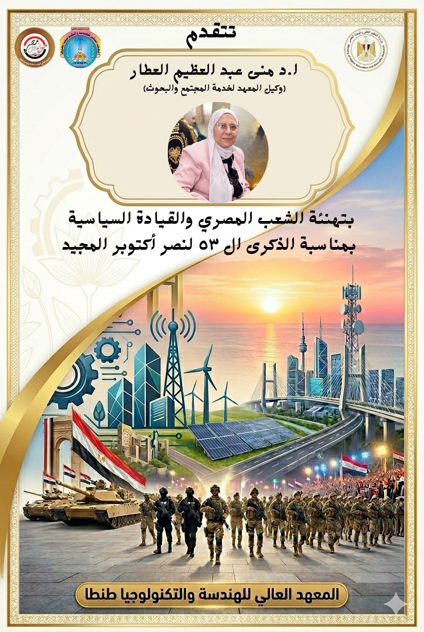تهنئة انتصارت حرب أكتوبر المجيد