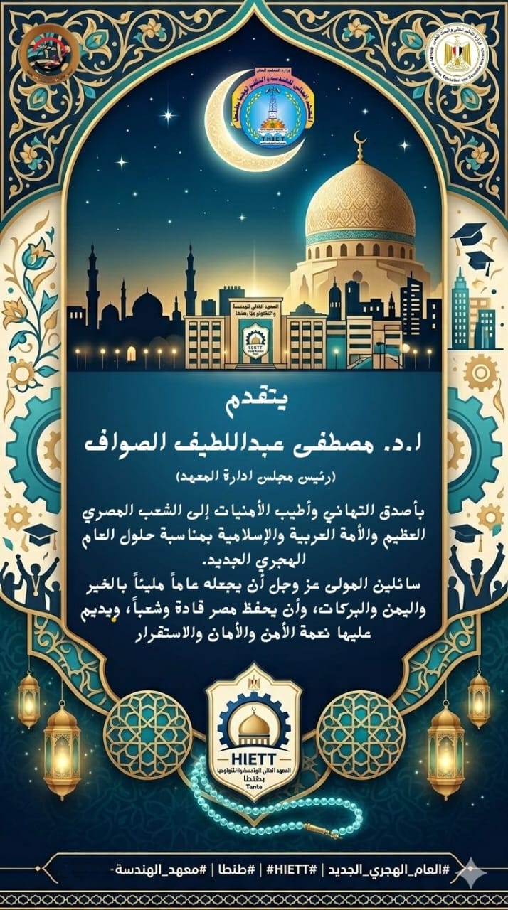 تهنئة بمناسبة العام الهجرى الجديد
