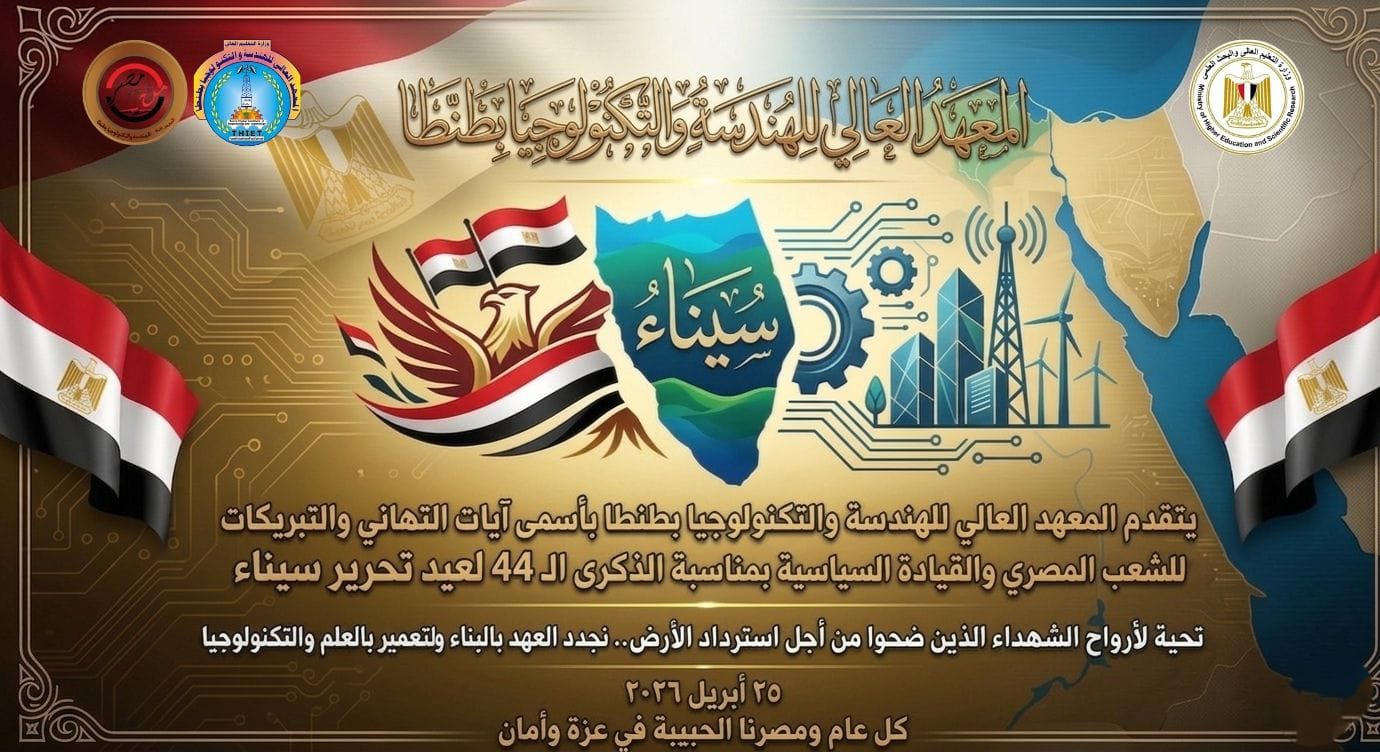 تهنئة بذكرى تحرير سيناء الموافق ٢٥ ابريل